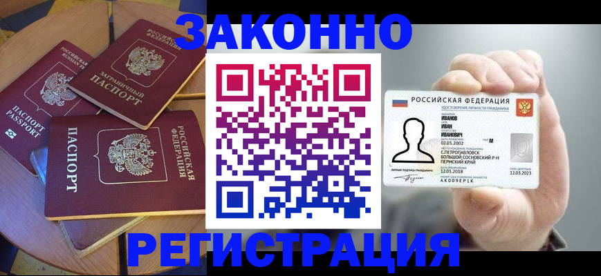 прописка для кредита в Долгопрудном