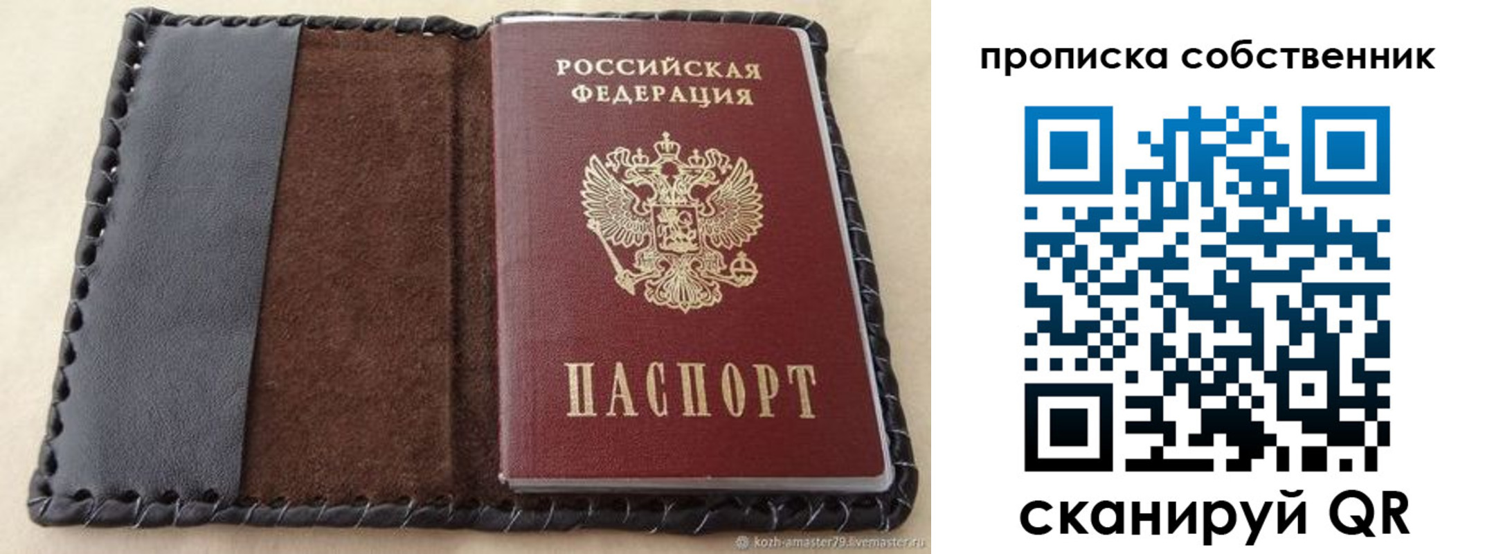 прописка законно в Долгопрудном