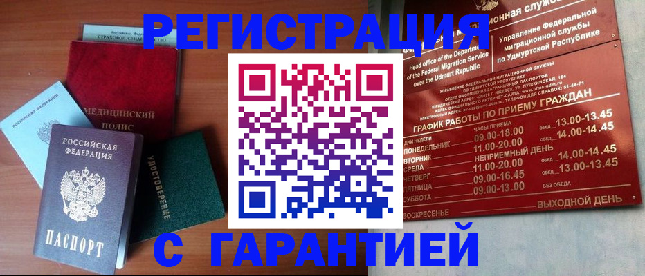временная регистрация надежно в Долгопрудном