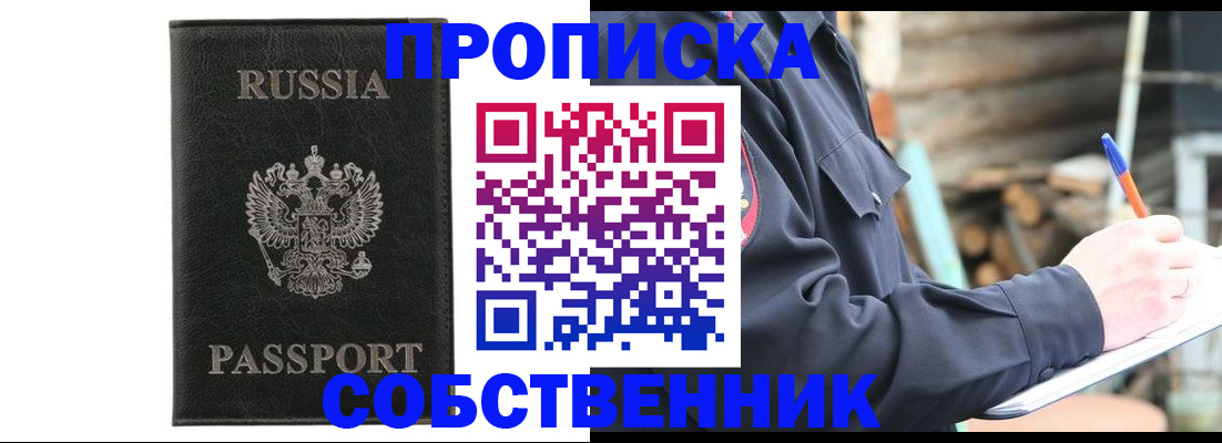 прописка штамп в Долгопрудном