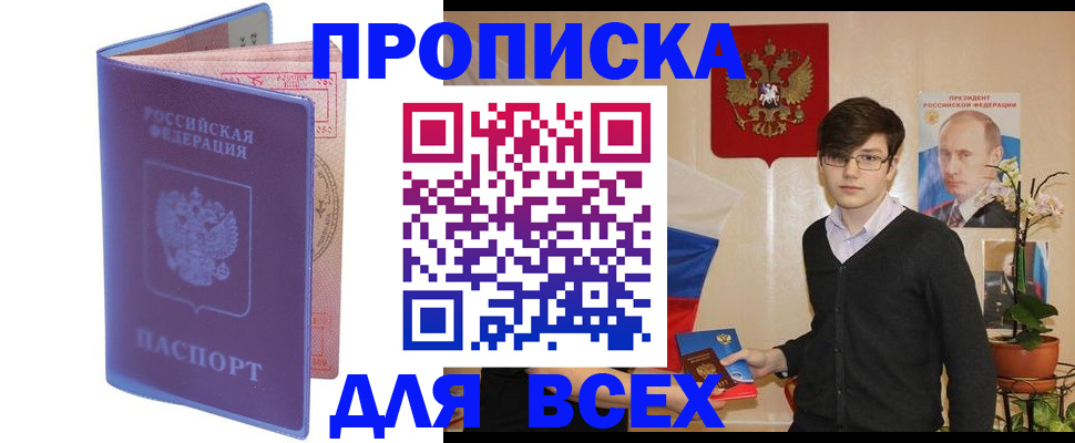 прописка для кредита в Долгопрудном