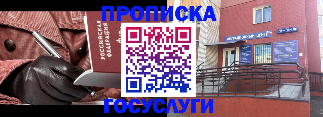 временная регистрация госуслуги в Долгопрудном