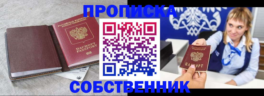 пропишу в квартире в Долгопрудном