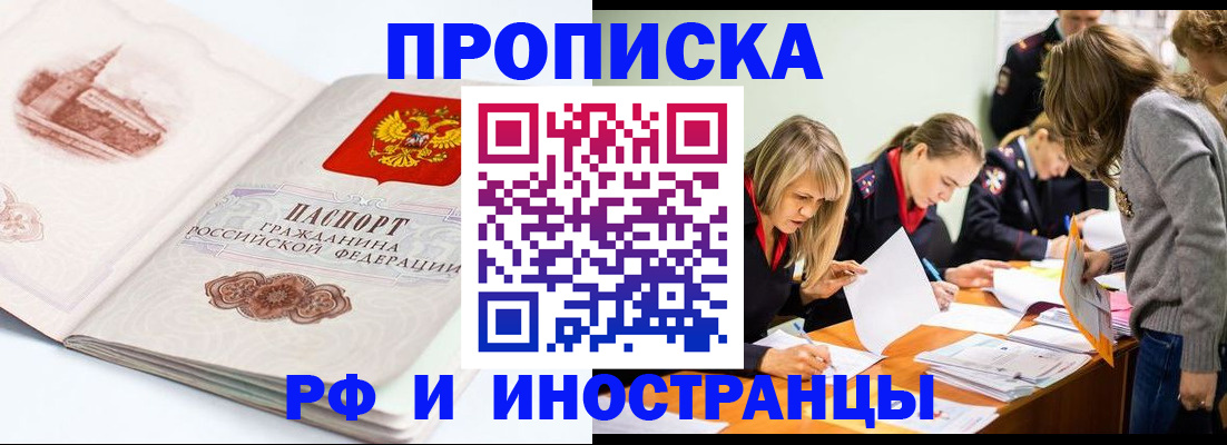 временная регистрация купить в Долгопрудном