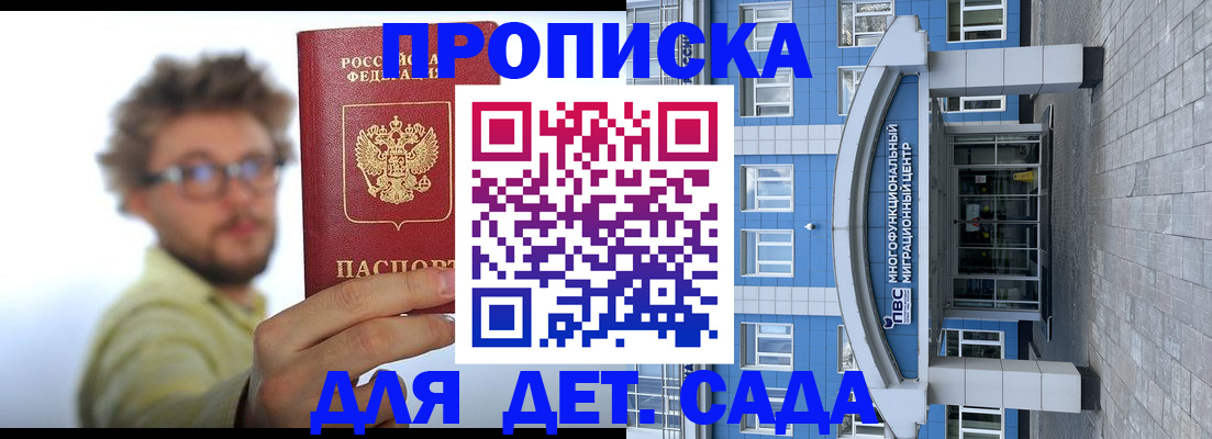 прописка от собственника в Долгопрудном