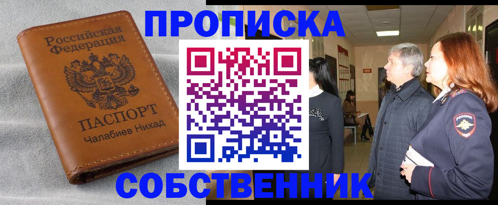 временная прописка в Долгопрудном
